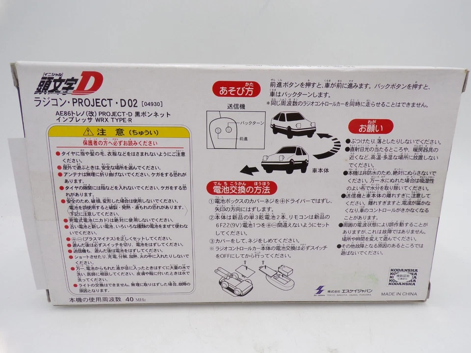 2002 Radio Control Japan Initial D Takumi Fujiwara Subaru Impreza sti WRX Type-R - Image 3 of 4