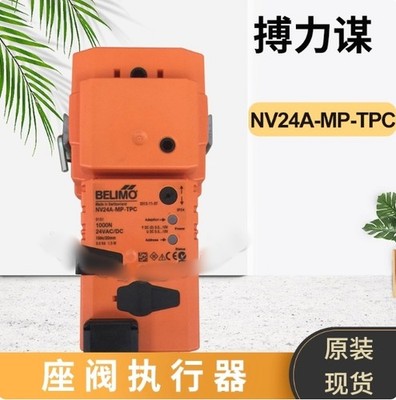 1PCS BELIMO NV24A-MP-TPC Seat valve actuator