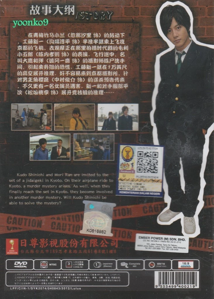 Detective Conan Live Action The Movie 4 Japanese Movie Eng Sub 0 Region