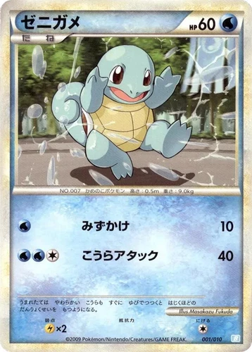 Squirtle 001/010 Battle Starter Deck (Blastoise)