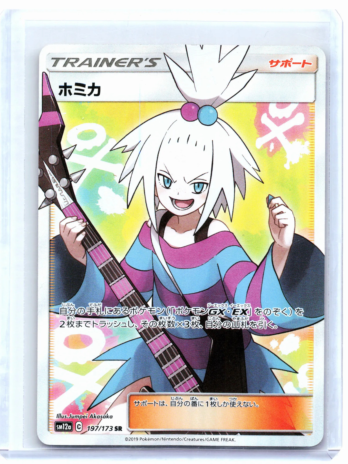 2019 Pokemon—Roxie #197/173 TAG TEAM GX: Tag All Stars—Super Rare Holo Japanese