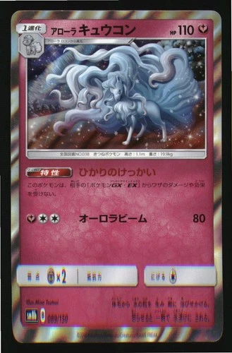Alolan Ninetales 089/150 GX Ultra Shiny Pokemon Japanese Japanese Holo Near Mint