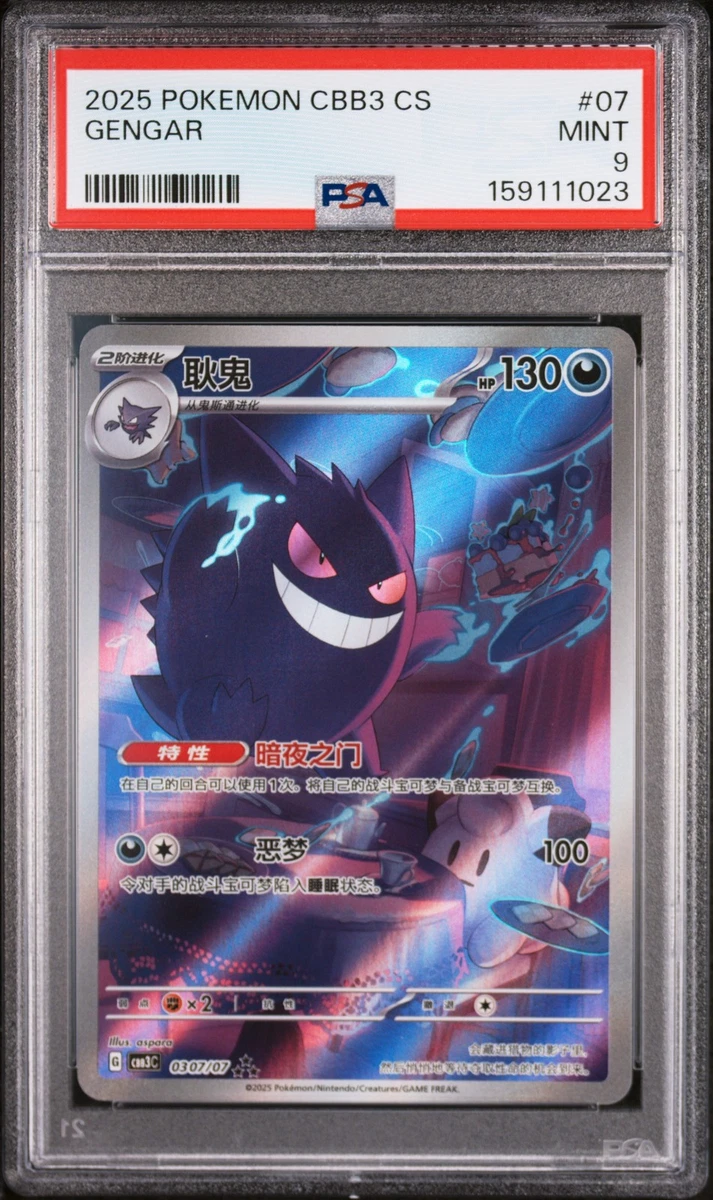 Gengar Pokémon TCG Professional Sports Authenticator (PSA) Grade 9