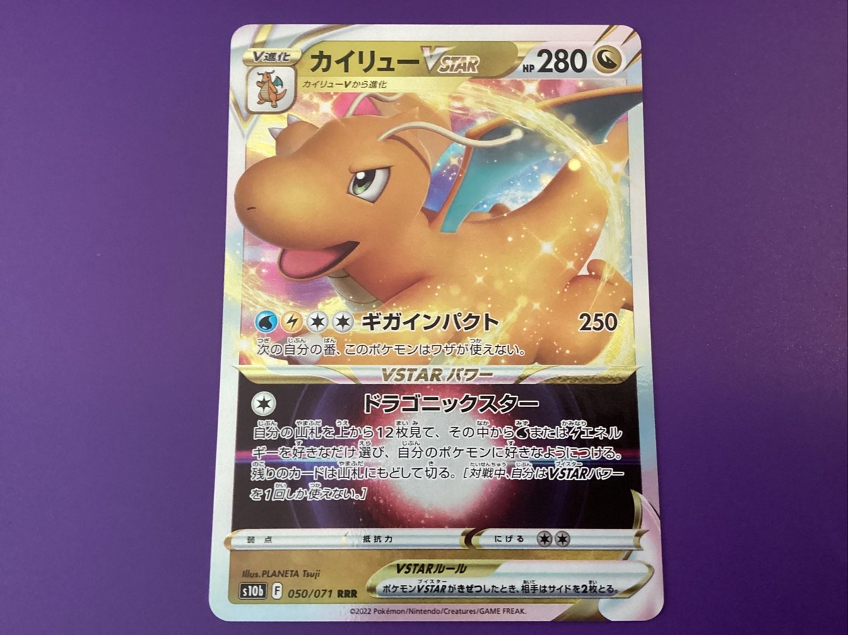 Dragonite VSTAR 050/071 RRR s10b Pokemon GO Japanese Pokemon Card
