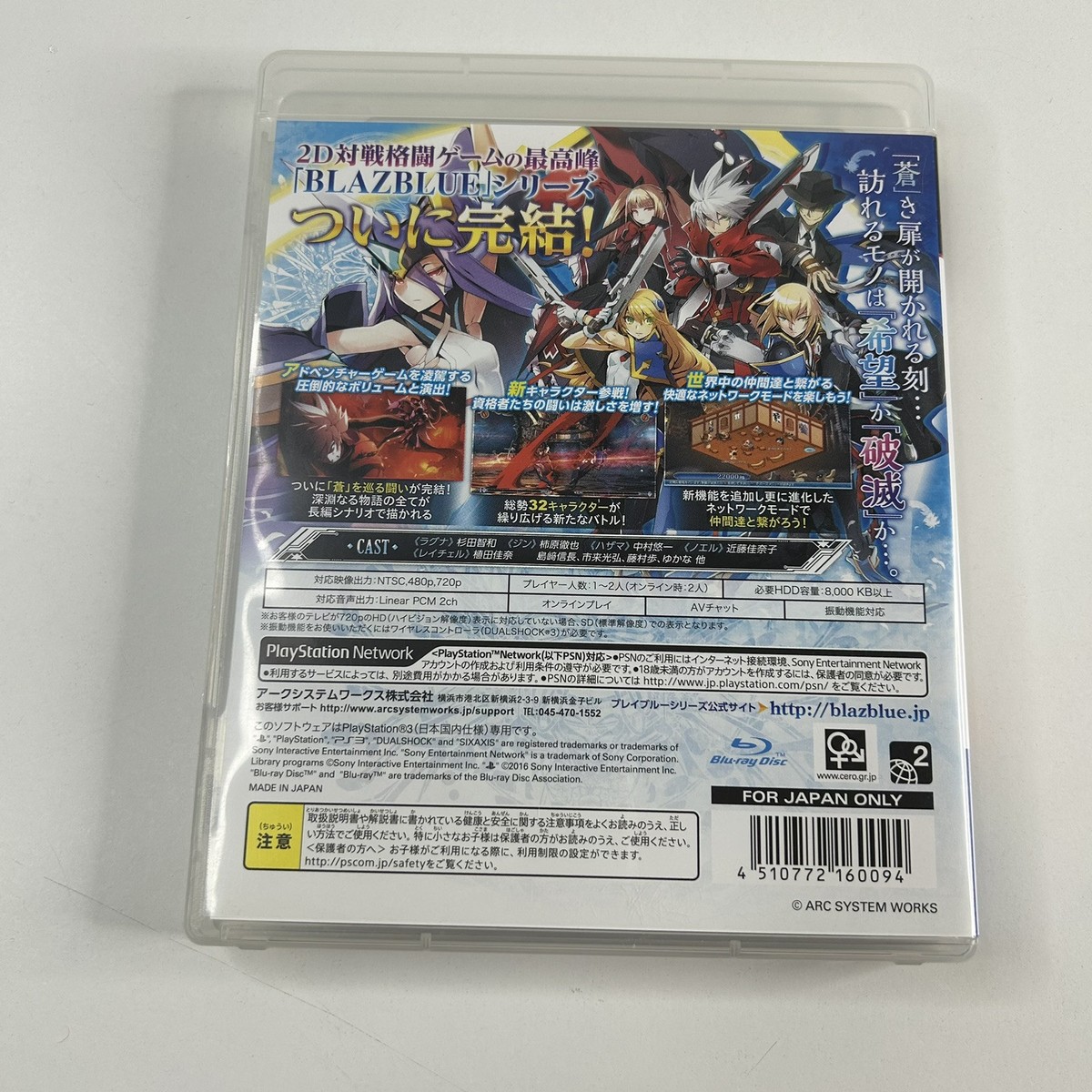 Ps3 PlayStation 3 BLAZBLUE Centralfiction From Japan for sale