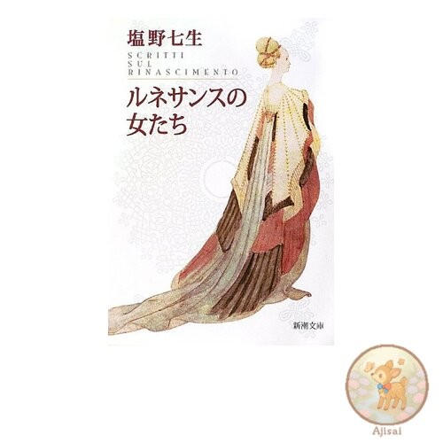 Book Used No Obi Women of the Renaissance (Shincho Bunko)