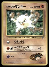 Brock's Mankey No. 056 Non Holo Glossy Promo Corocoro Comics Pokemon Japanese