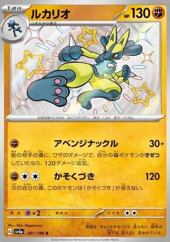 Shiny Lucario S 281/190 SV4a Shiny Treasure ex - Pokemon Shiny Lucario S 281/190 SV4a Shiny Treasure ex - Pokemon