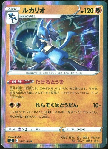 Lucario 055/100 Pokemon Star Birth Japanese Card