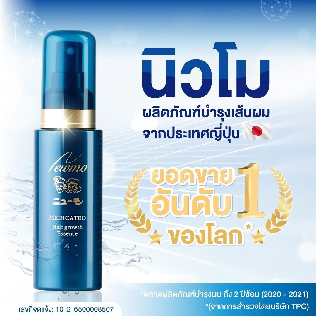 ニューモ Hair Growth Essence 75ml Newmo Medicated Hair Growth Essence 75ml for Men and Women