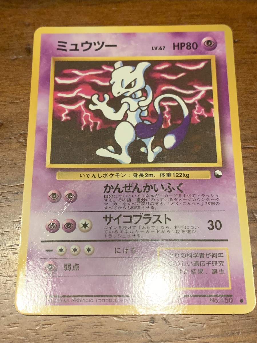 Old Back Mewtwo Japanese Pokemon Card Vintage Damaged Free