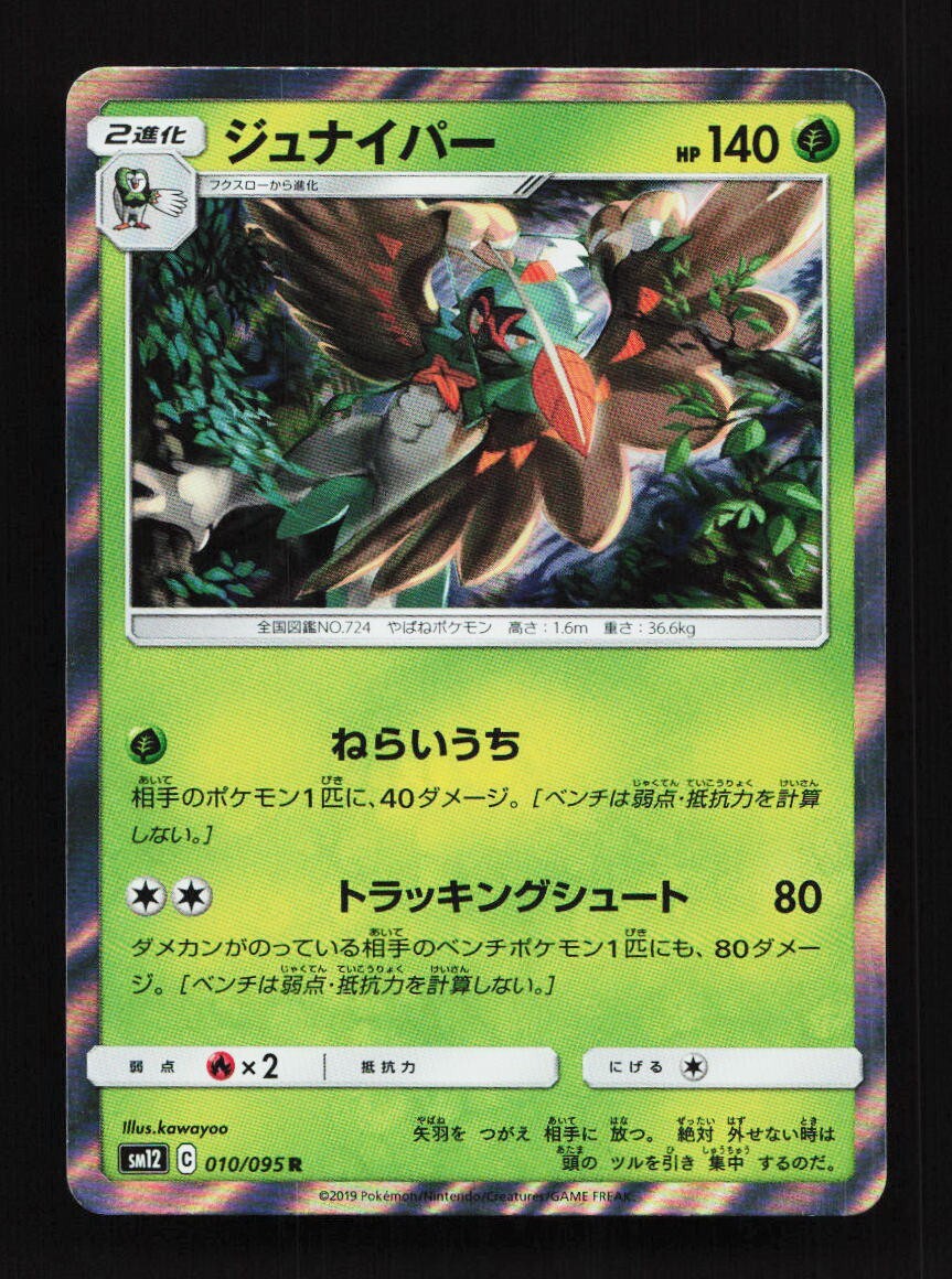 アイデンティティ　15p Decidueye 010/95 SM12 Alter Genesis Japanese Pokemon Card TCG | eBay
