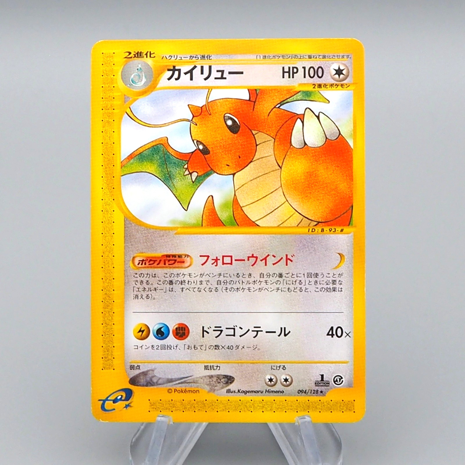 Pokemon Card E Dragonite 094/128 Common Near MINT Japanese q503