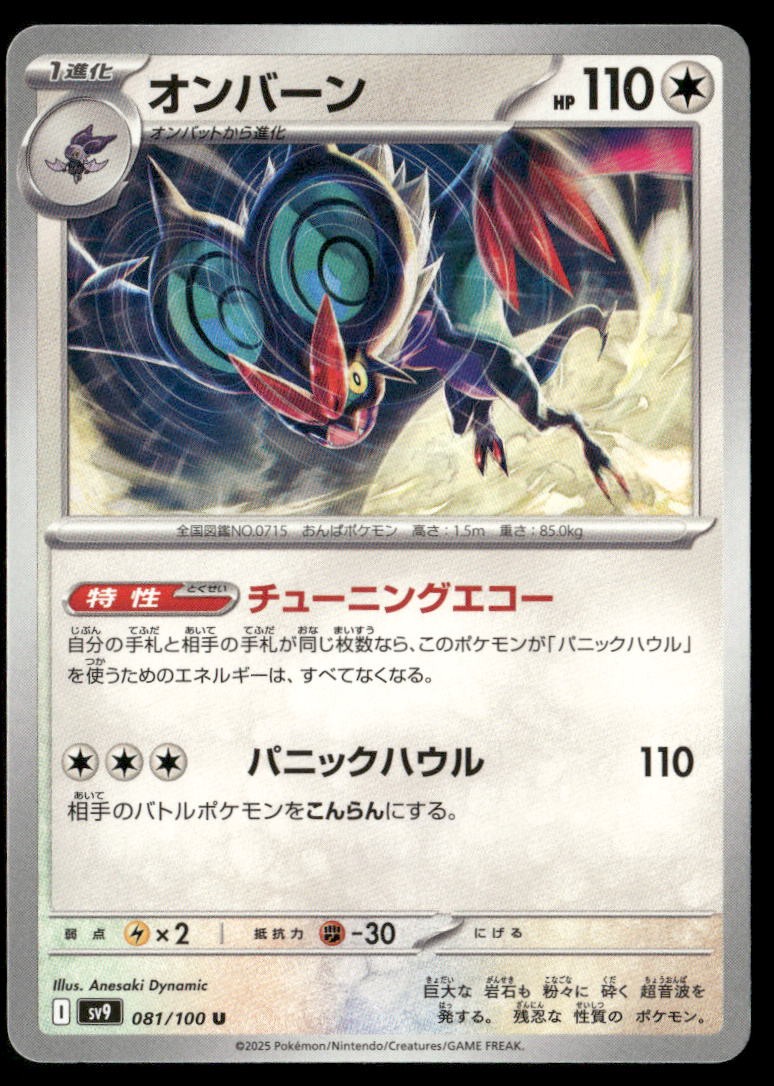 Noivern 615 Start Deck 100 Battle Collection C NM Pokémon — Japanese
