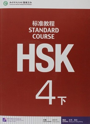 HSK Standard Course 4B - Textbook by Jiang Liping (Paperback, 2014)