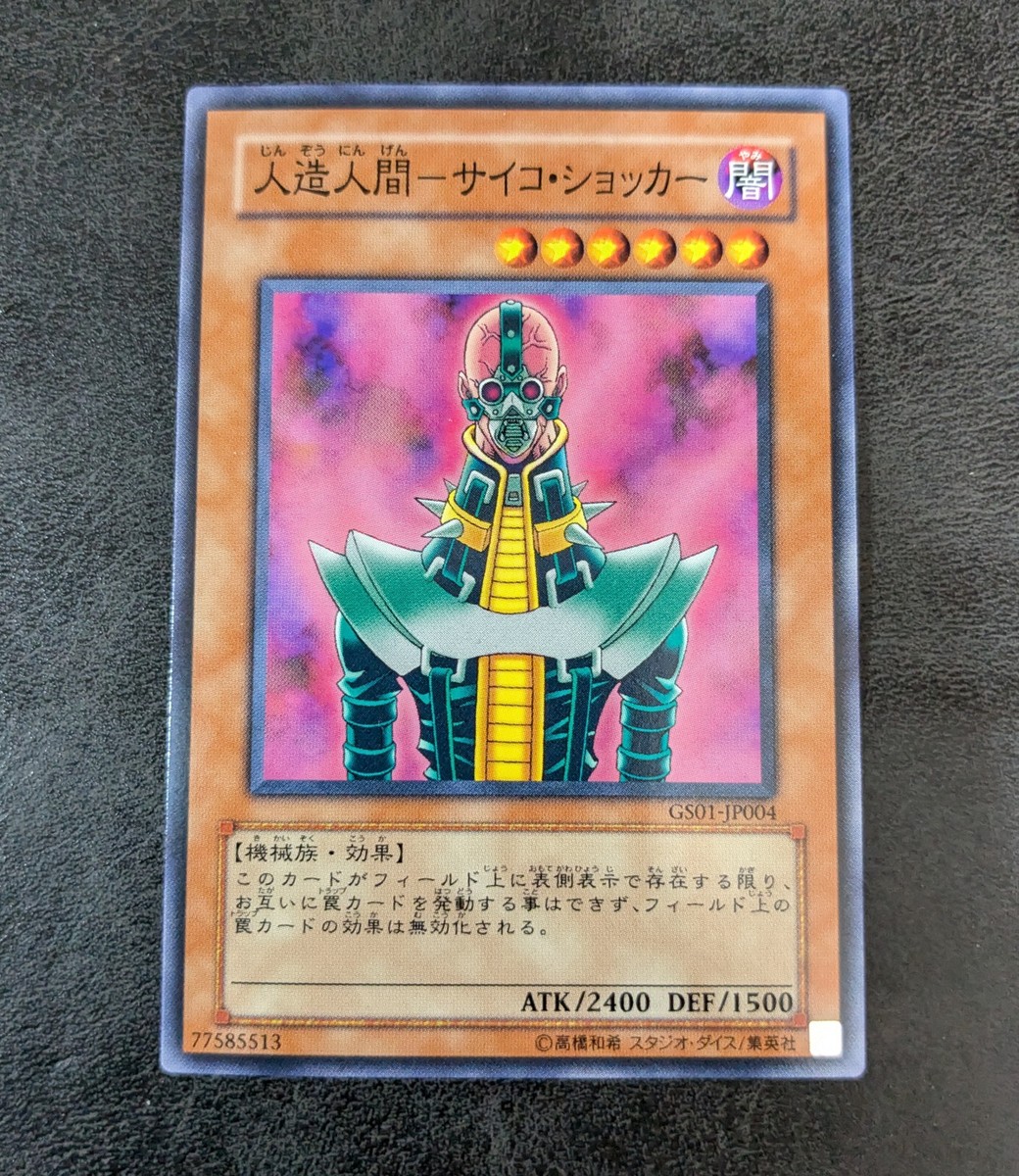 Sale! Yu-Gi-Oh TCG Android Psycho Shocker Jinzo GS01-JP004 Normal