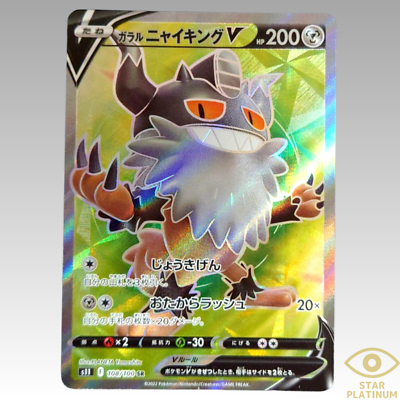 Pokemon Card Galarian Perrserker V SR 108/100 s11 Lost Abyss