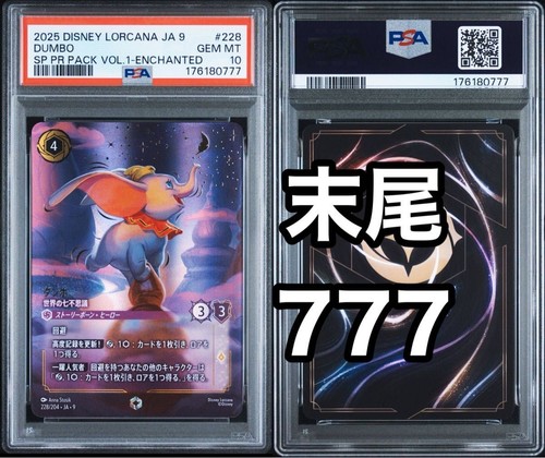 Dumbo - Ninth Wonder of the Universe graded PSA 10 for sale on eBay