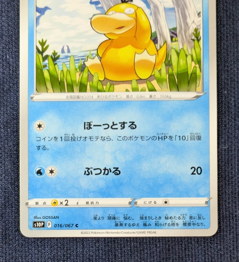 NM Pokemon Card Psyduck C 016/067 s10p Space Juggler From Japan Near Mint - Image 4 of 4