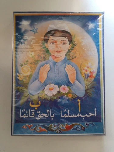 Islamic Quiz , Puzzles, Games in ARABIC: العاب تركيب - الحروف لعبتي