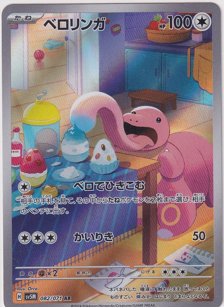 Lickitung 082/071 Sv5m: Cyber Judge for sale | eBay
