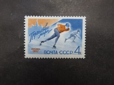 1962 Soviet Union USSR Mi No. SU 2575 Ice Ice Scating World Cup Moscow Unstamped