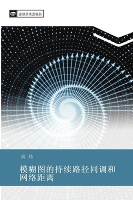 mo hu tu de chi xu lu jing tong diao he wang luo ju li Wei Gao