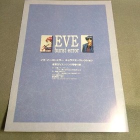 EVE Burst Error Character Collection Sega Saturn Game Used