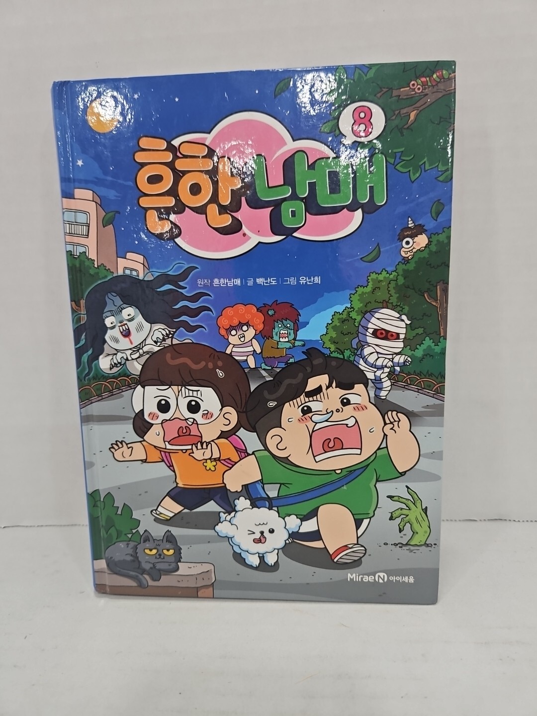 Common Siblings 8 Children's Book Laughter Cartoon 흔한남매 8