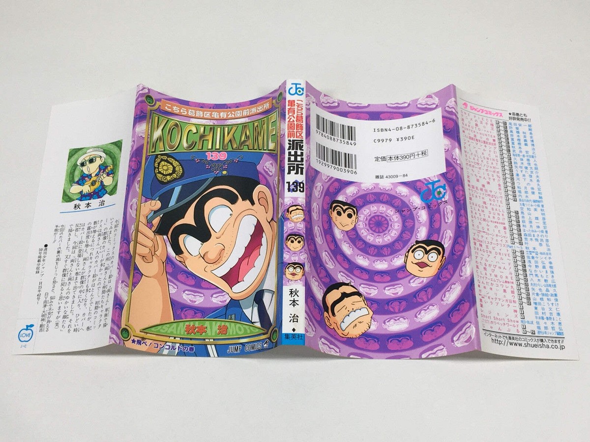 Kochikame Vol.139 Japanese Manga - AAA3314 | eBay