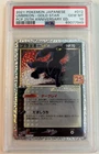 PSA 10 GEM MT Umbreon Gold Star 25th Anniversary Pokemon 012/025 Japanese