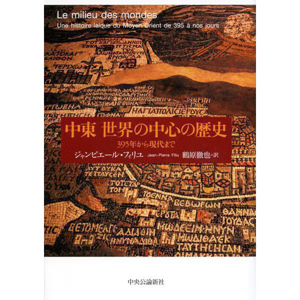 Middle East History Book From 395 To Present Christian Islam Roman Empire Japan