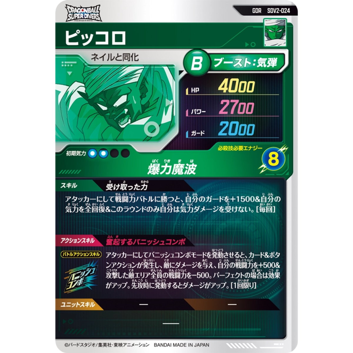 Piccolo GDR SDV2-024 Japanese Dragon Ball Super Divers - NM | eBay