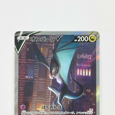 Noivern V SR SA 074/067 S7D Perfect Skyscraper - Pokemon Noivern V SR SA 074/067 S7D Perfect Skyscraper - Pokemon