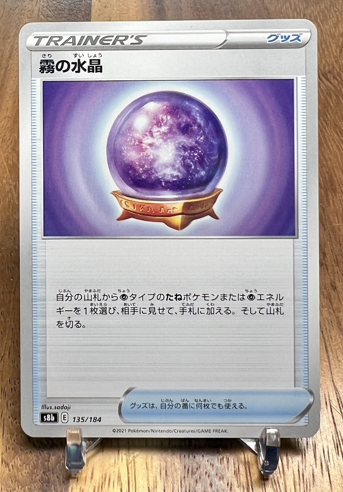 Fog Crystal 135/184 S8B VMAX Climax Non Holo Pokemon Card Japanese NM