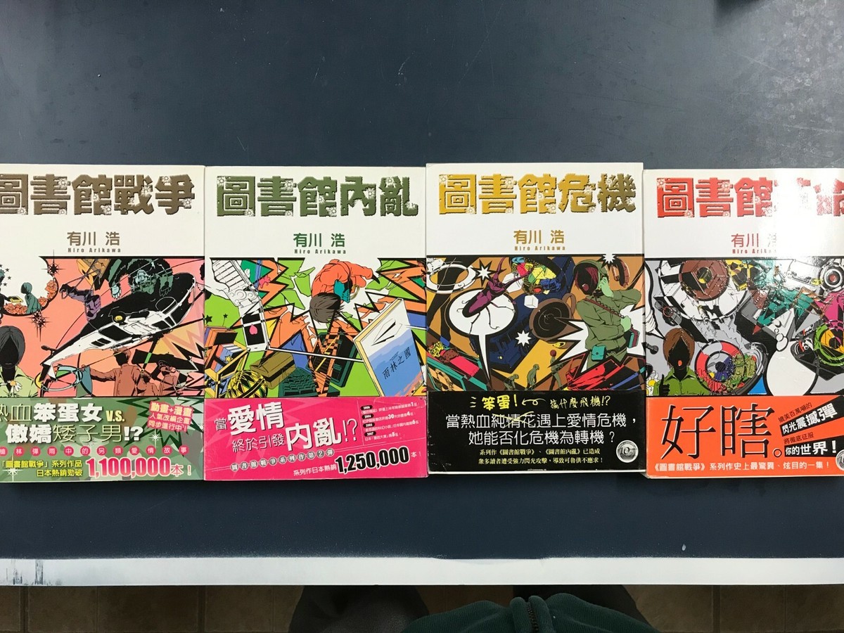 Library War 図書館戦争 Toshokan Sensō Japanese fiction Chinese US