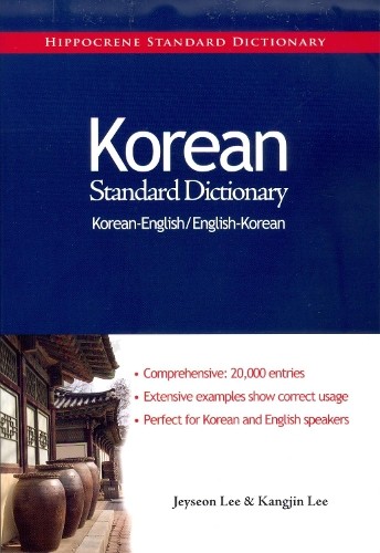 Korean-English/English-Korean Standard Dictionary by Jeyseon ... - 9780781812344