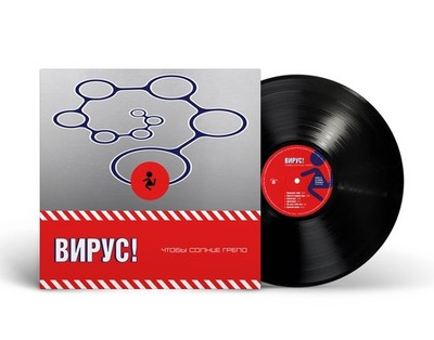 Virus! / Вирус! 2001   Чтобы Солнце Грело russische Schallplatte LP NEU OVP
