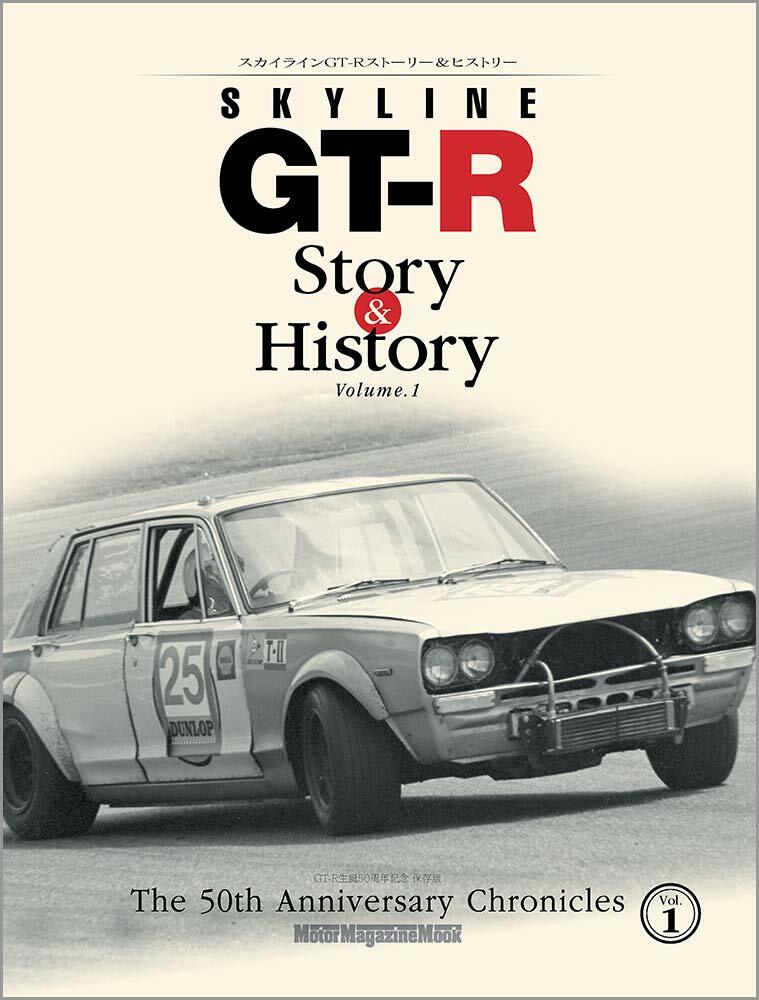 SKYLINE GT-R Story & History Volume.1 Vol.1 GTR Motor