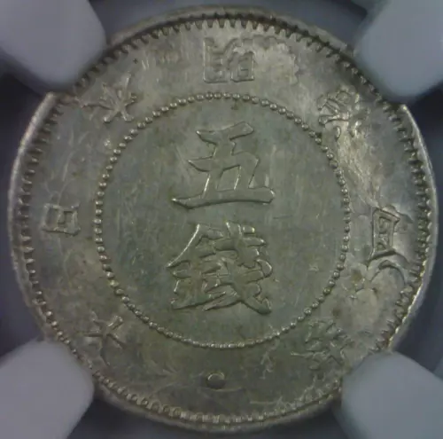 Japan M4 1871 NGC MS62 5 Sen 66 Rays Uncirculated Silver Great Original Coin