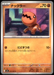 Trapinch 045/080 M2: Inferno X
