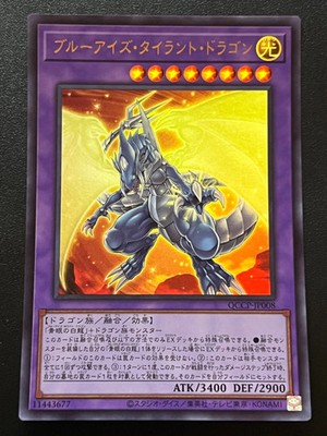 Blue-Eyes Tyrant Dragon QCCP-JP008 Ultra Rare Near Mint Yugioh