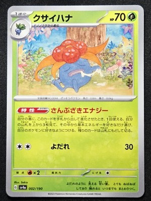 Gloom 002/190 sv4a Shiny Treasure 2023 - Pokémon TCG Japanese