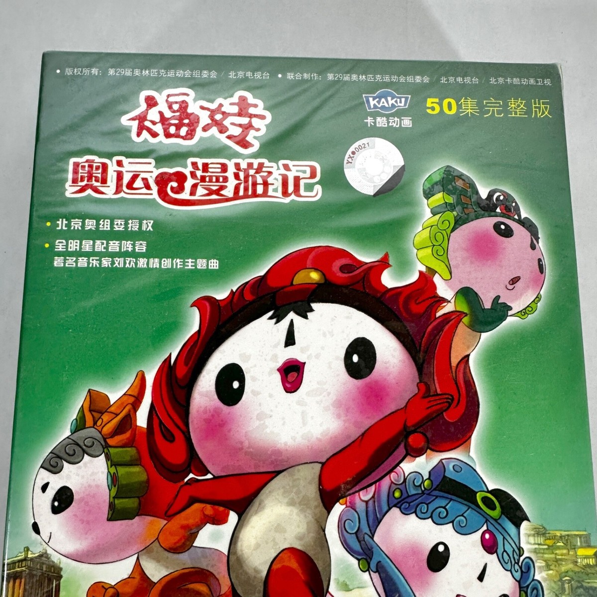 2008 DVD Set Fuwa 2008 Beijing Olympics Mascots 9 Discs - 50 2008 DVD Set Fuwa 2008 Beijing Olympics Mascots 9 Discs - 50