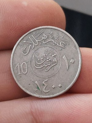 1980 (1400AH) Saudi Arabia 10 Halalas - Copper Nickel Coin - Beautiful Coin T19