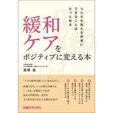 A Book Changing Palliative Care Approach Practical Methods for Caregivers Used