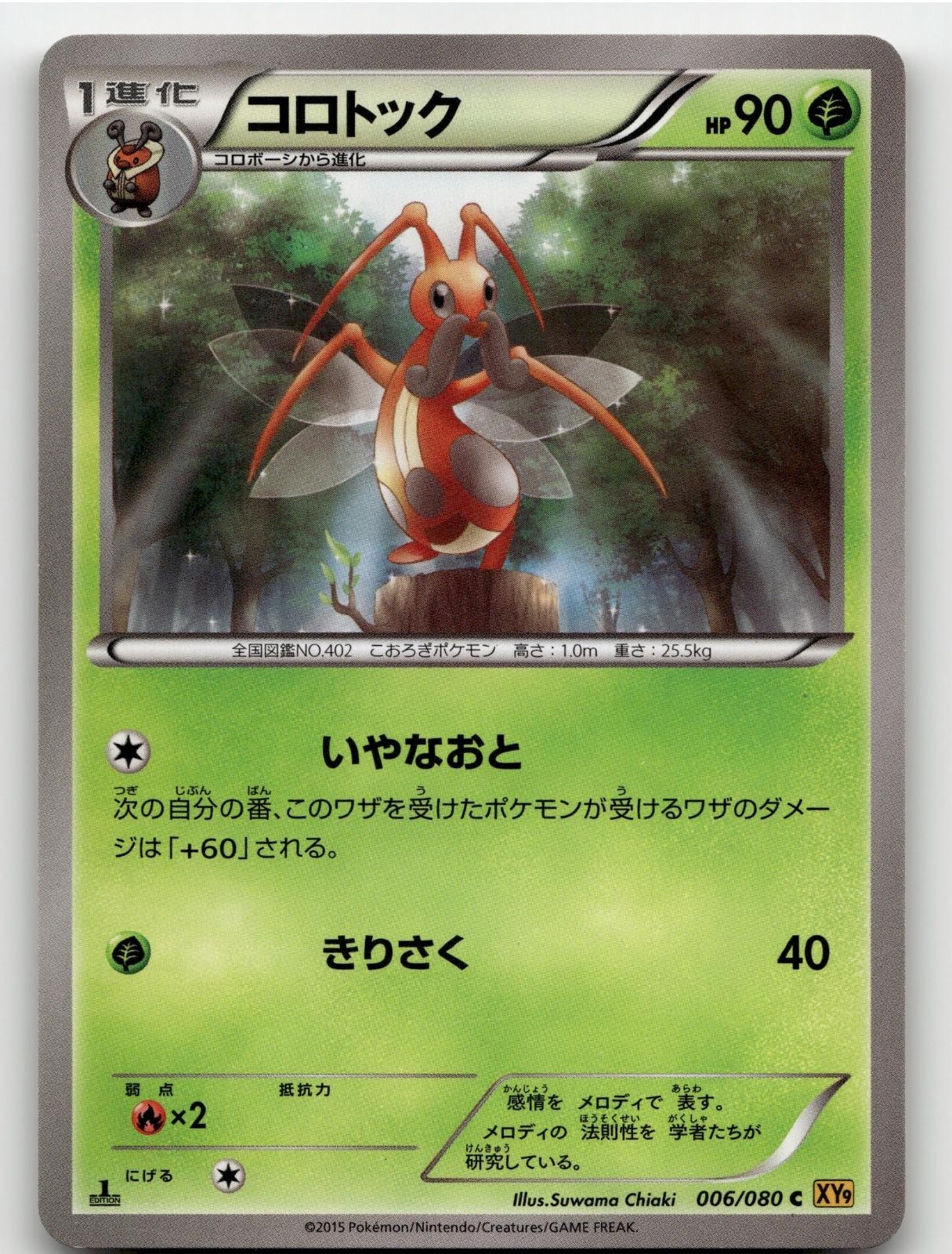KRICKETUNE 006/080 (1ST EDITION) RAGE OF THE BROKEN HEAVENS POKEMON JAPANESE LP