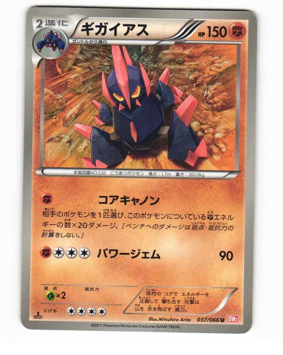 Gigalith 037/066 BW2 Red Collection Uncommon Light Played Japanese Pokemon Card