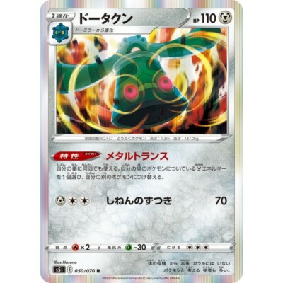 050-070-S5I-B - Pokemon Card - Japanese - Bronzong - R