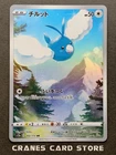 [NM] Pokemon Card Swablu 202/172 AR S12a VSTAR Universe Japanese